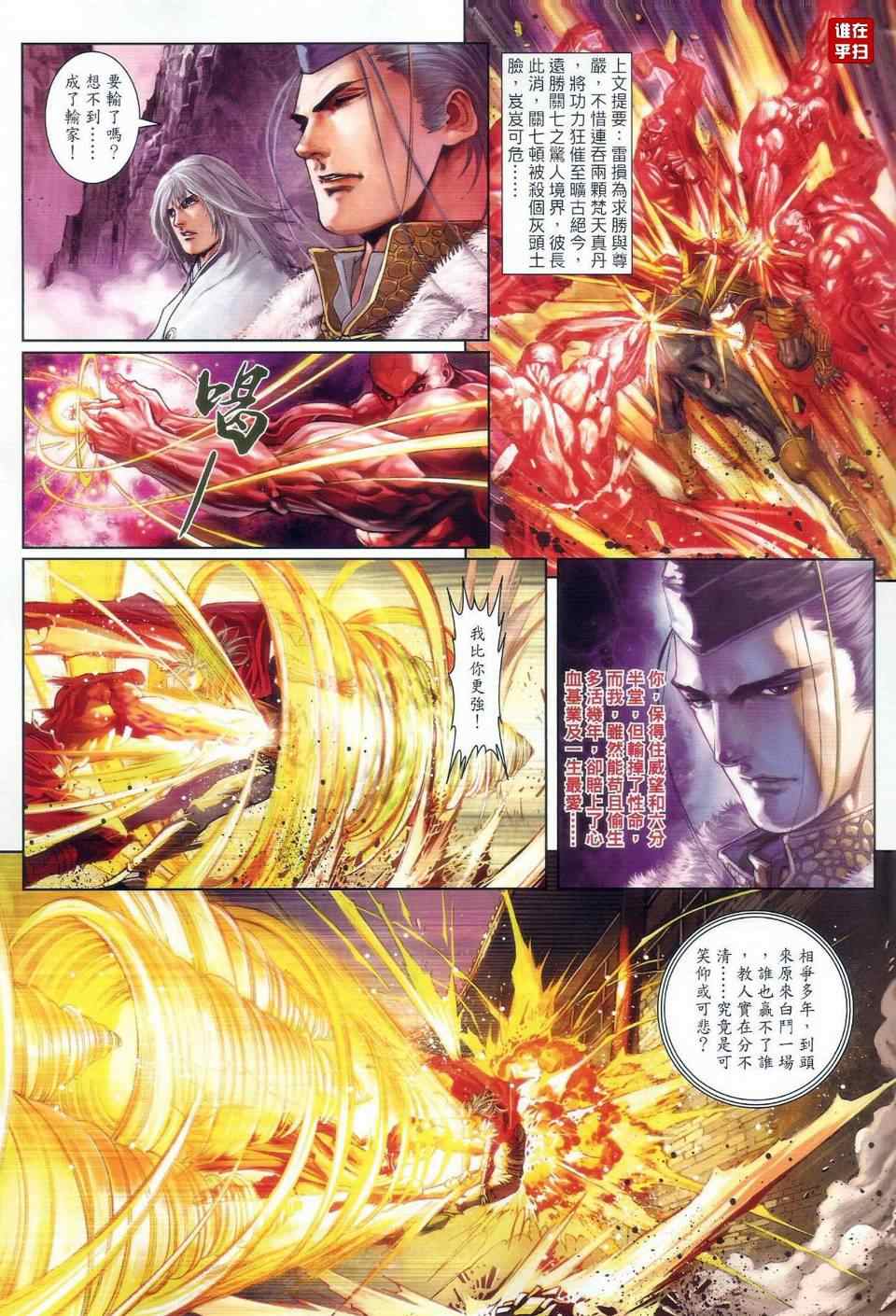 《温瑞安群侠传》漫画最新章节第26话免费下拉式在线观看章节第【3】张图片