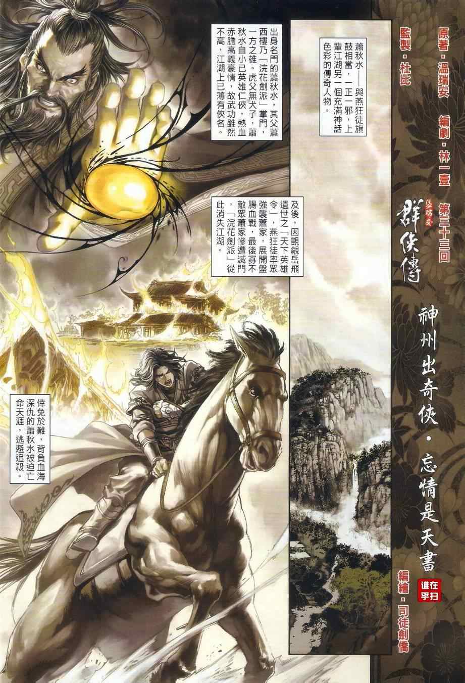 《温瑞安群侠传》漫画最新章节第33话免费下拉式在线观看章节第【3】张图片