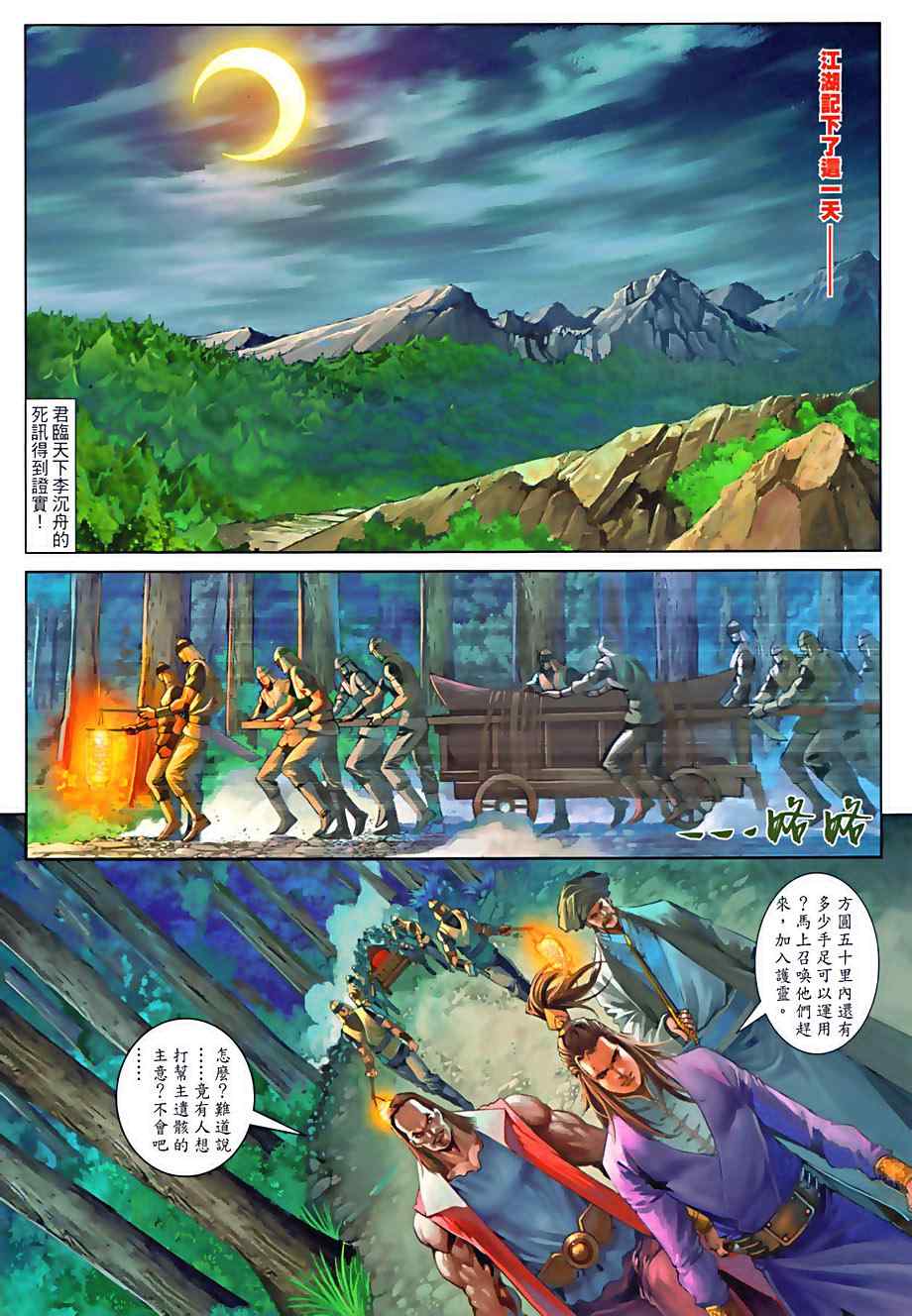 《温瑞安群侠传》漫画最新章节第76话免费下拉式在线观看章节第【13】张图片