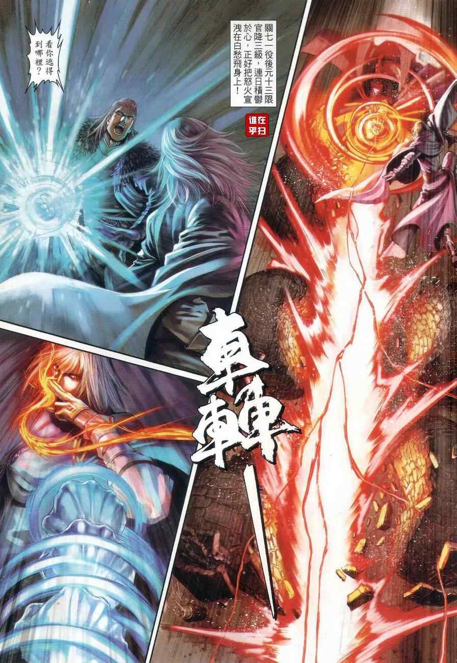 《温瑞安群侠传》漫画最新章节第58话免费下拉式在线观看章节第【23】张图片