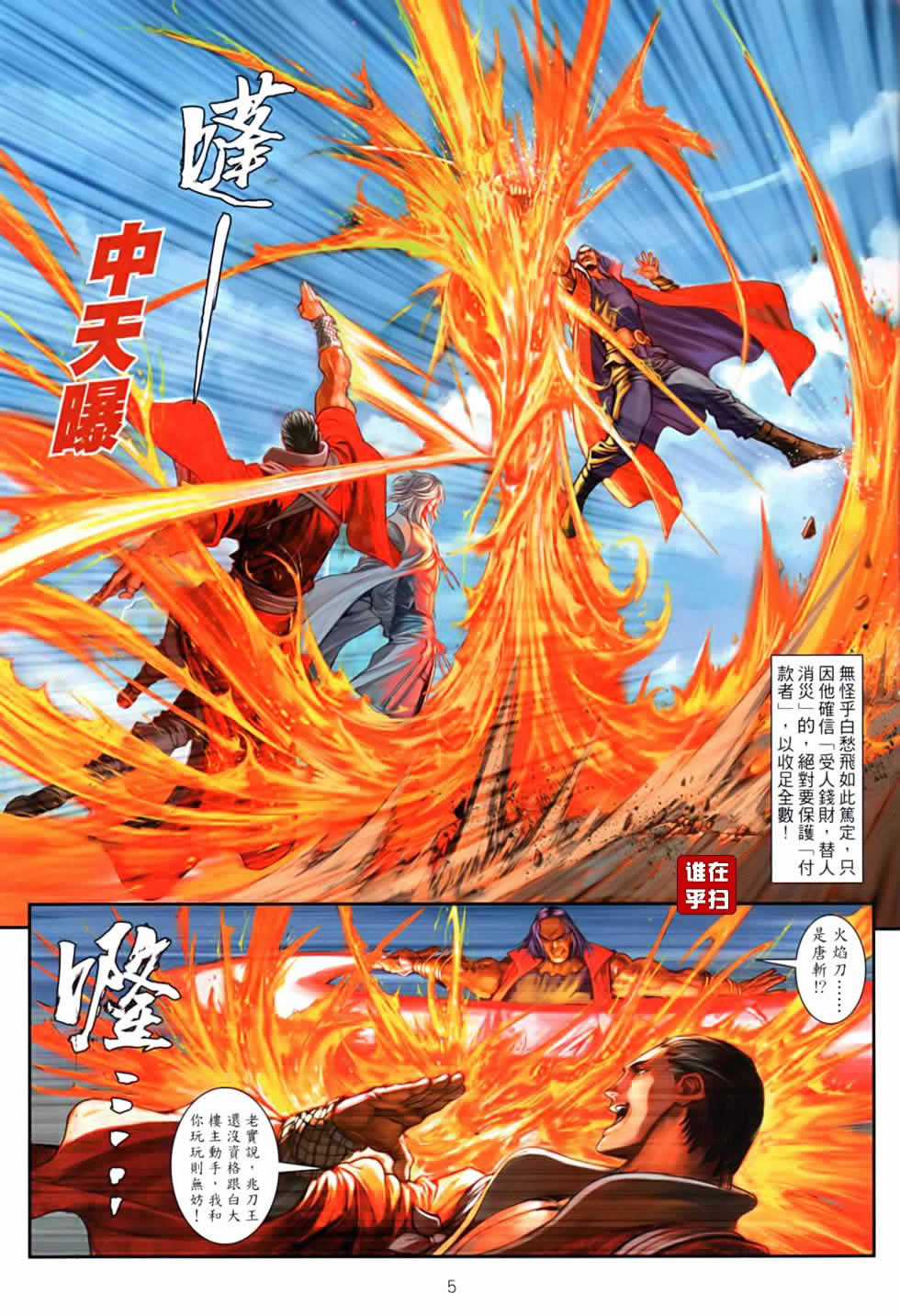 《温瑞安群侠传》漫画最新章节第82话免费下拉式在线观看章节第【5】张图片