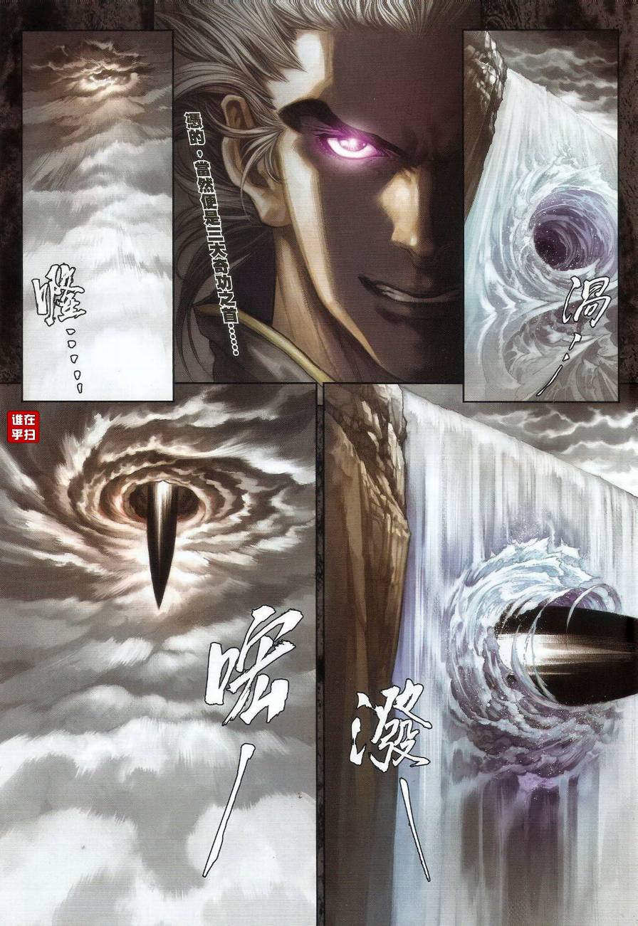 《温瑞安群侠传》漫画最新章节第71话免费下拉式在线观看章节第【5】张图片