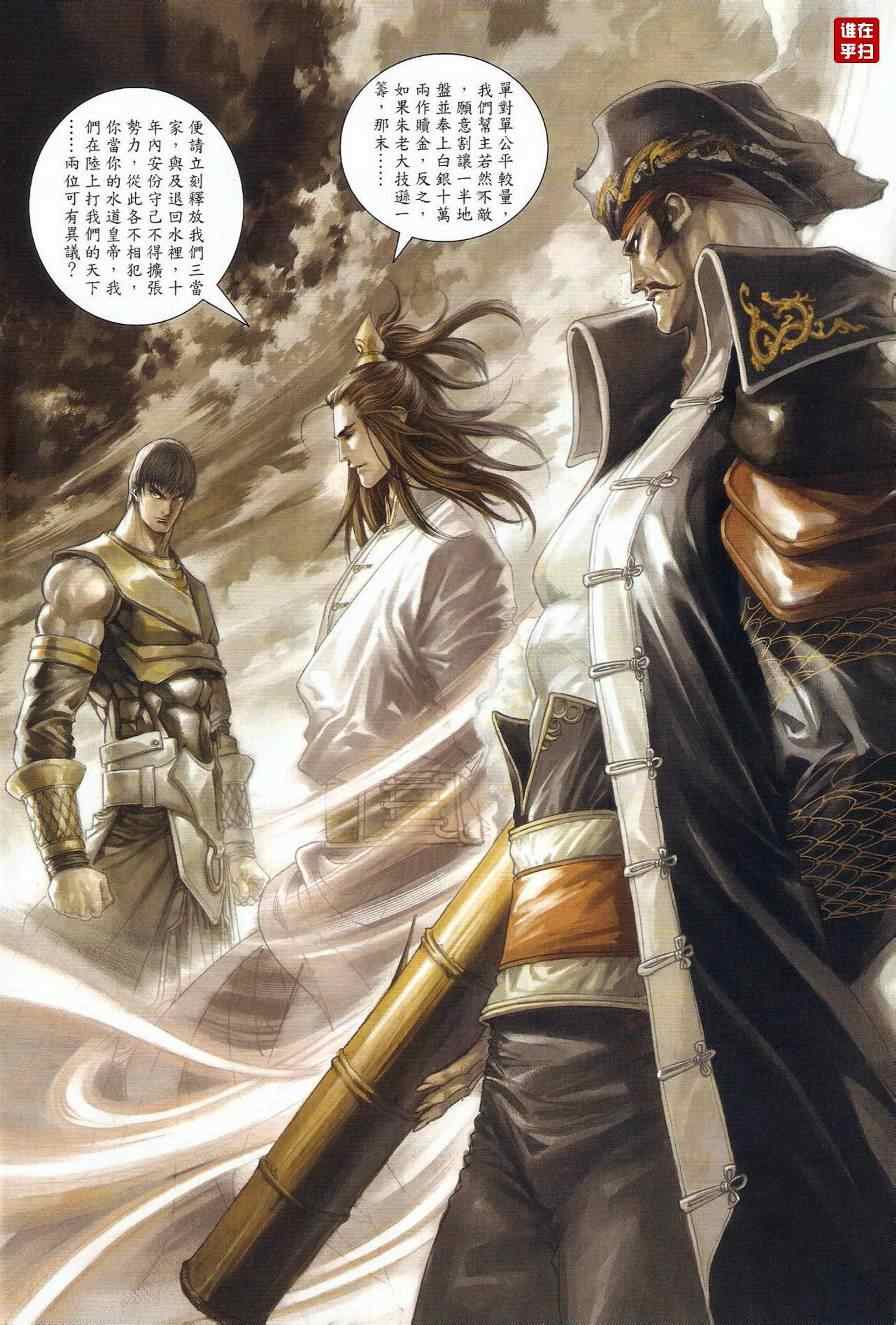 《温瑞安群侠传》漫画最新章节第40话免费下拉式在线观看章节第【23】张图片