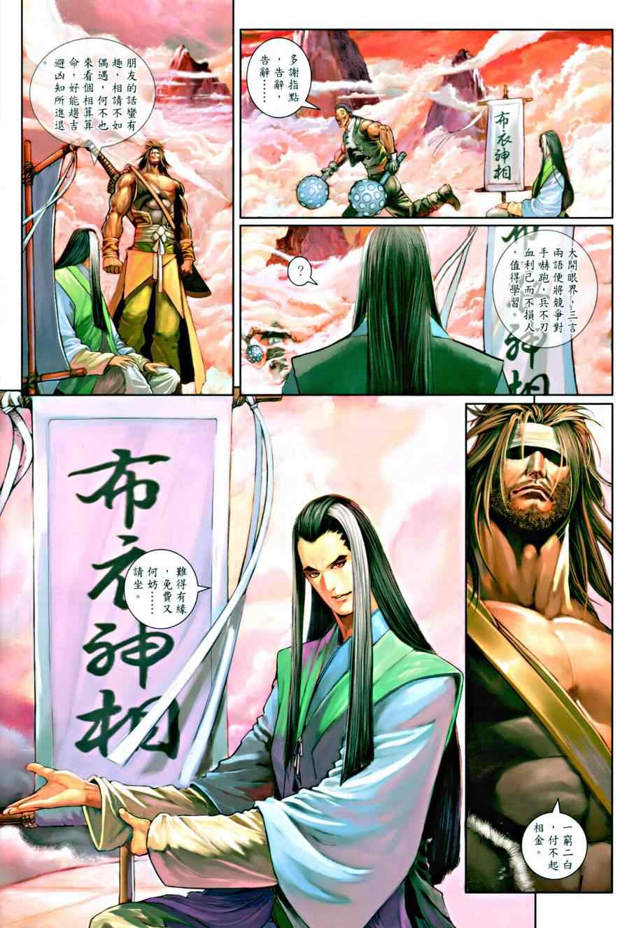 《温瑞安群侠传》漫画最新章节第13话免费下拉式在线观看章节第【8】张图片