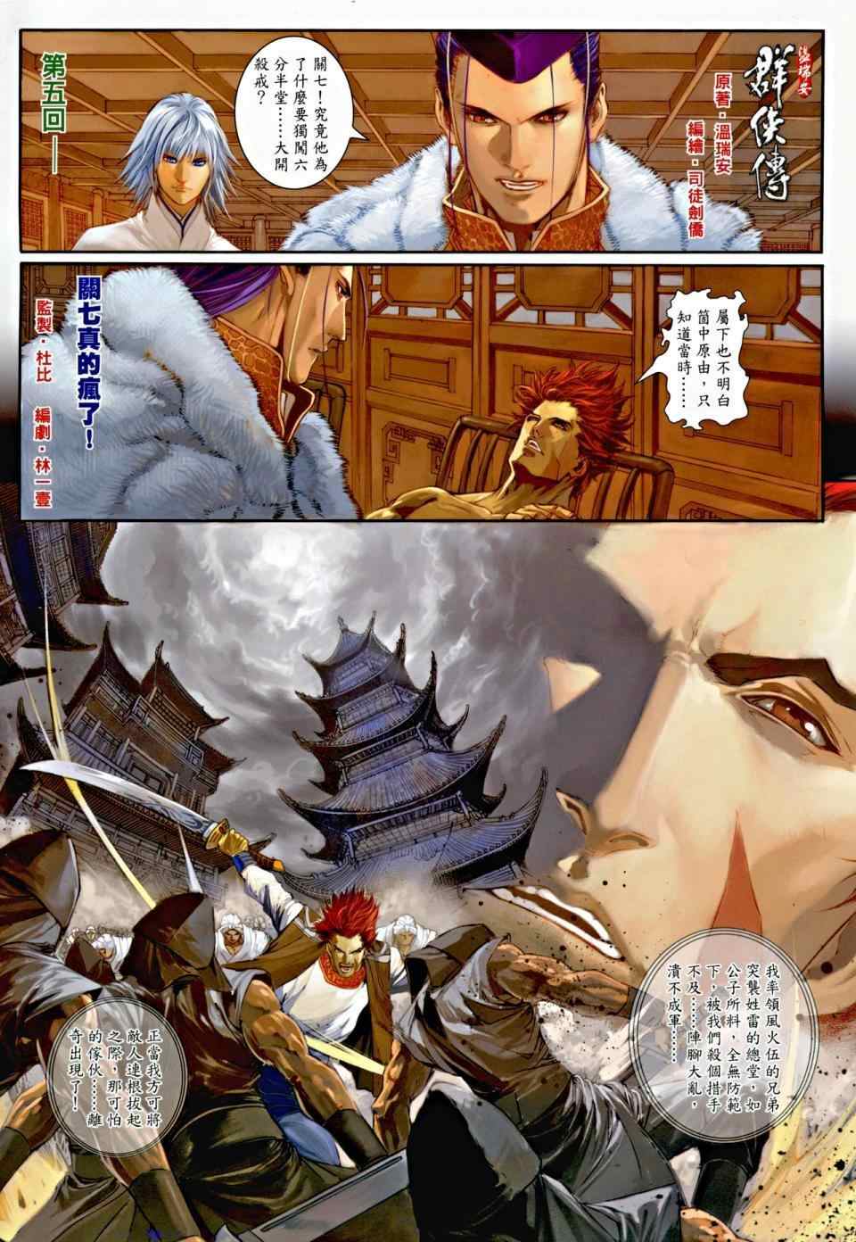 《温瑞安群侠传》漫画最新章节第5话免费下拉式在线观看章节第【2】张图片