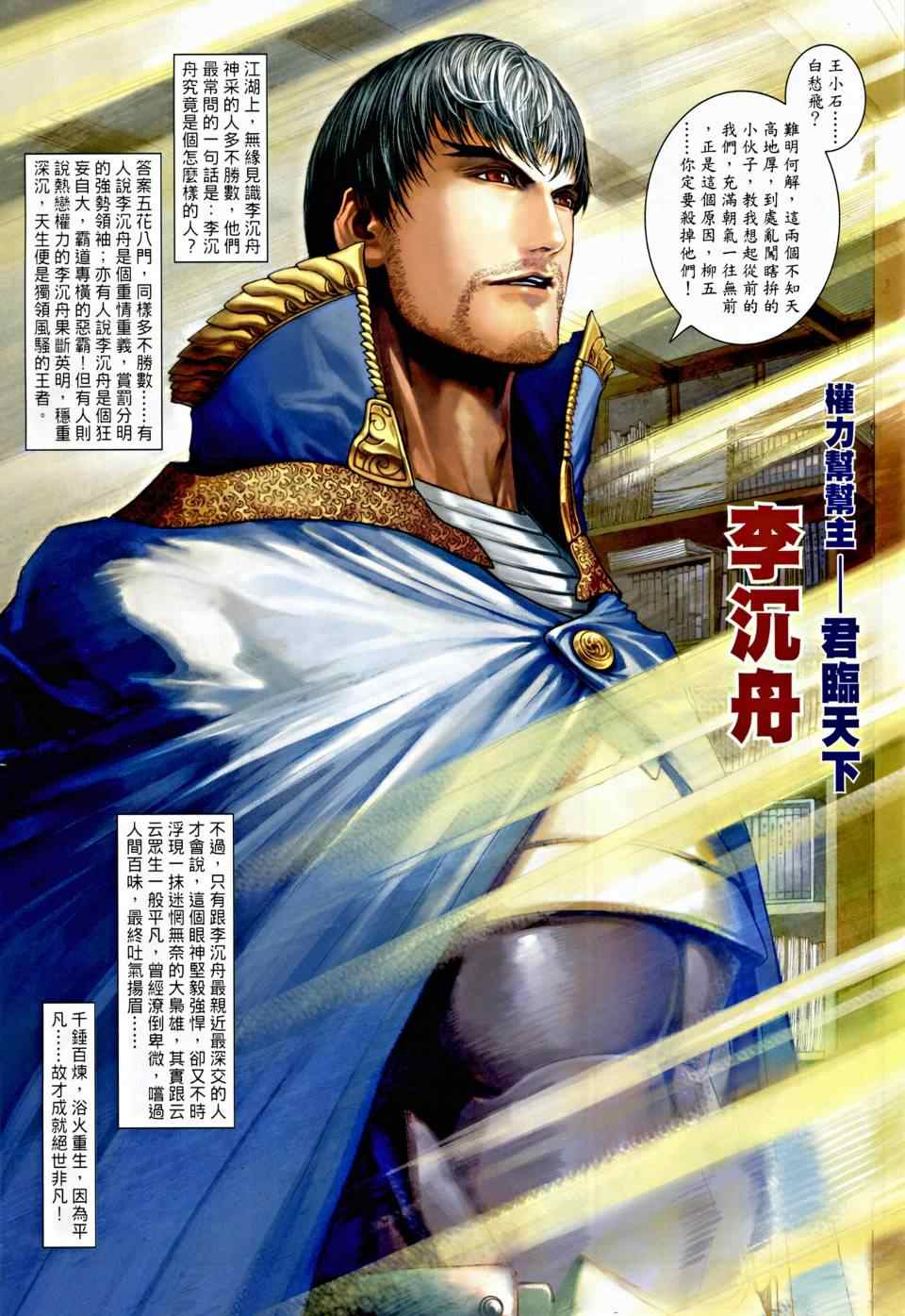 《温瑞安群侠传》漫画最新章节第3话免费下拉式在线观看章节第【7】张图片