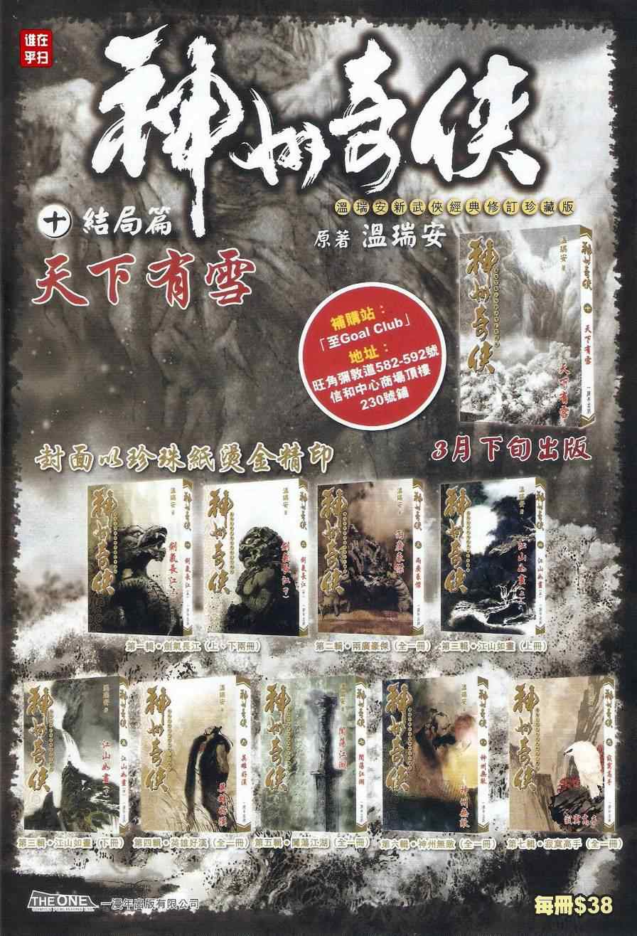 《温瑞安群侠传》漫画最新章节第56话免费下拉式在线观看章节第【28】张图片