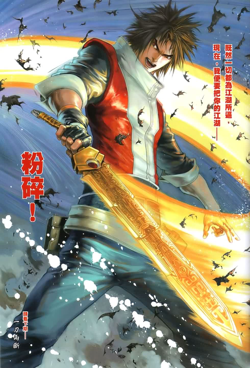 《温瑞安群侠传》漫画最新章节第90话免费下拉式在线观看章节第【29】张图片