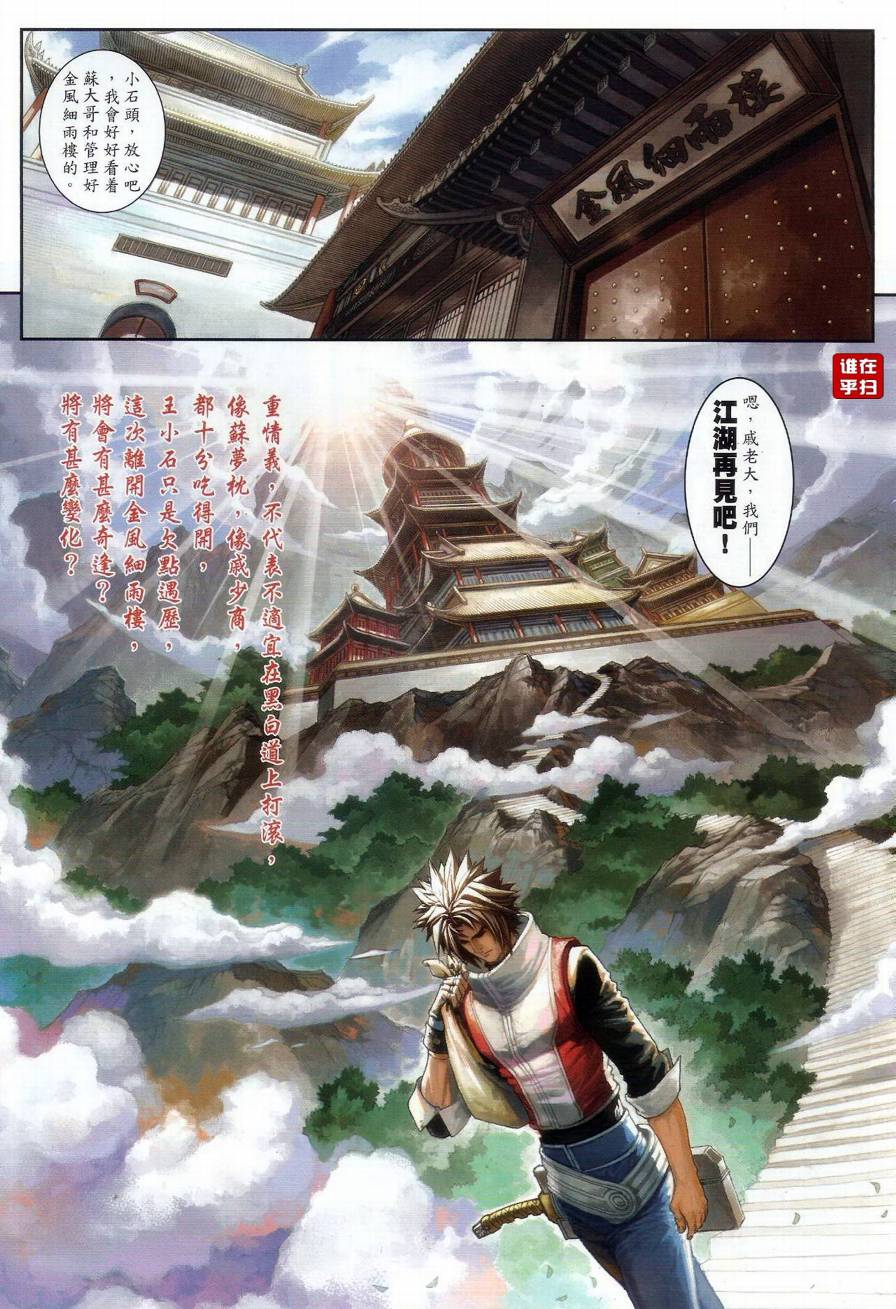 《温瑞安群侠传》漫画最新章节第68话免费下拉式在线观看章节第【19】张图片