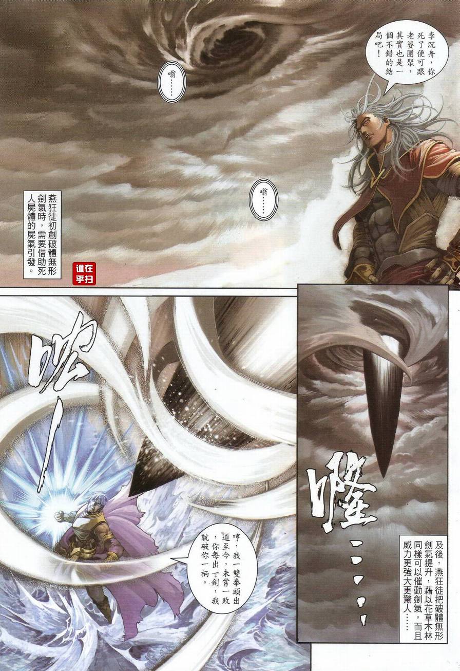 《温瑞安群侠传》漫画最新章节第71话免费下拉式在线观看章节第【13】张图片