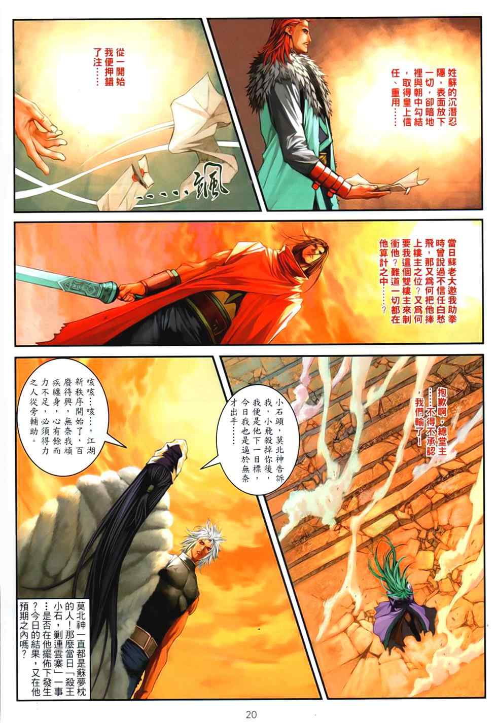 《温瑞安群侠传》漫画最新章节第93话免费下拉式在线观看章节第【18】张图片