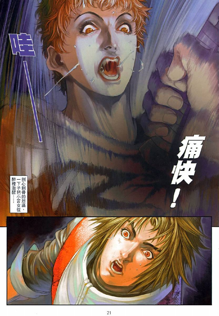 《温瑞安群侠传》漫画最新章节第74话免费下拉式在线观看章节第【21】张图片