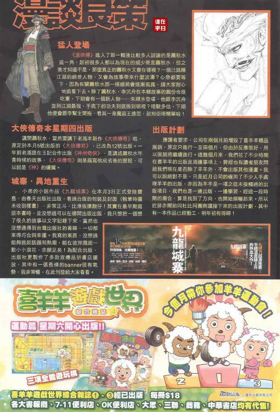 《温瑞安群侠传》漫画最新章节第39话免费下拉式在线观看章节第【32】张图片