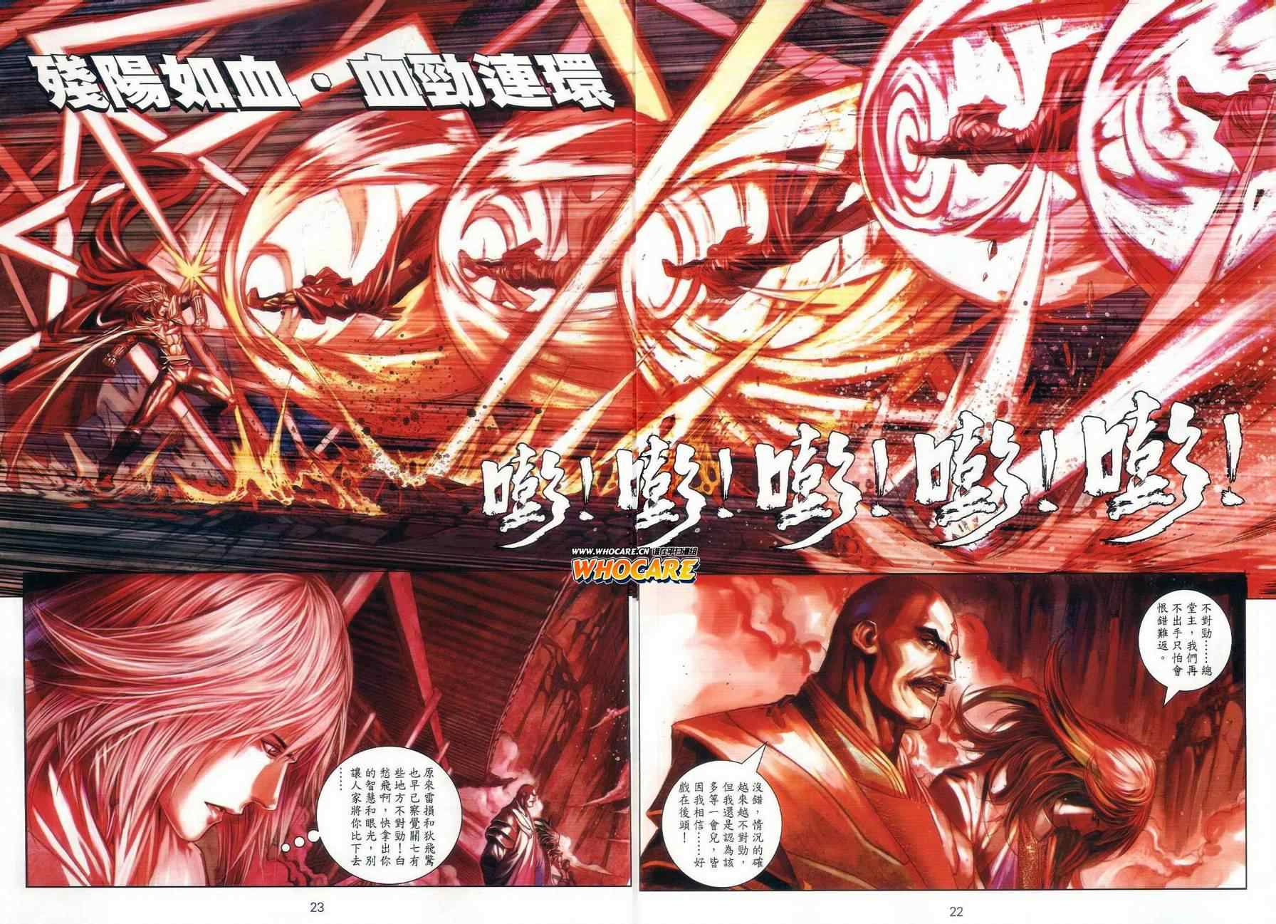 《温瑞安群侠传》漫画最新章节第22话免费下拉式在线观看章节第【22】张图片