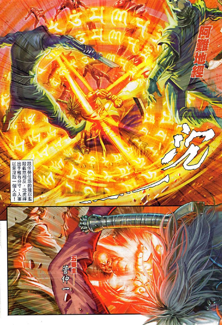 《温瑞安群侠传》漫画最新章节第74话免费下拉式在线观看章节第【9】张图片