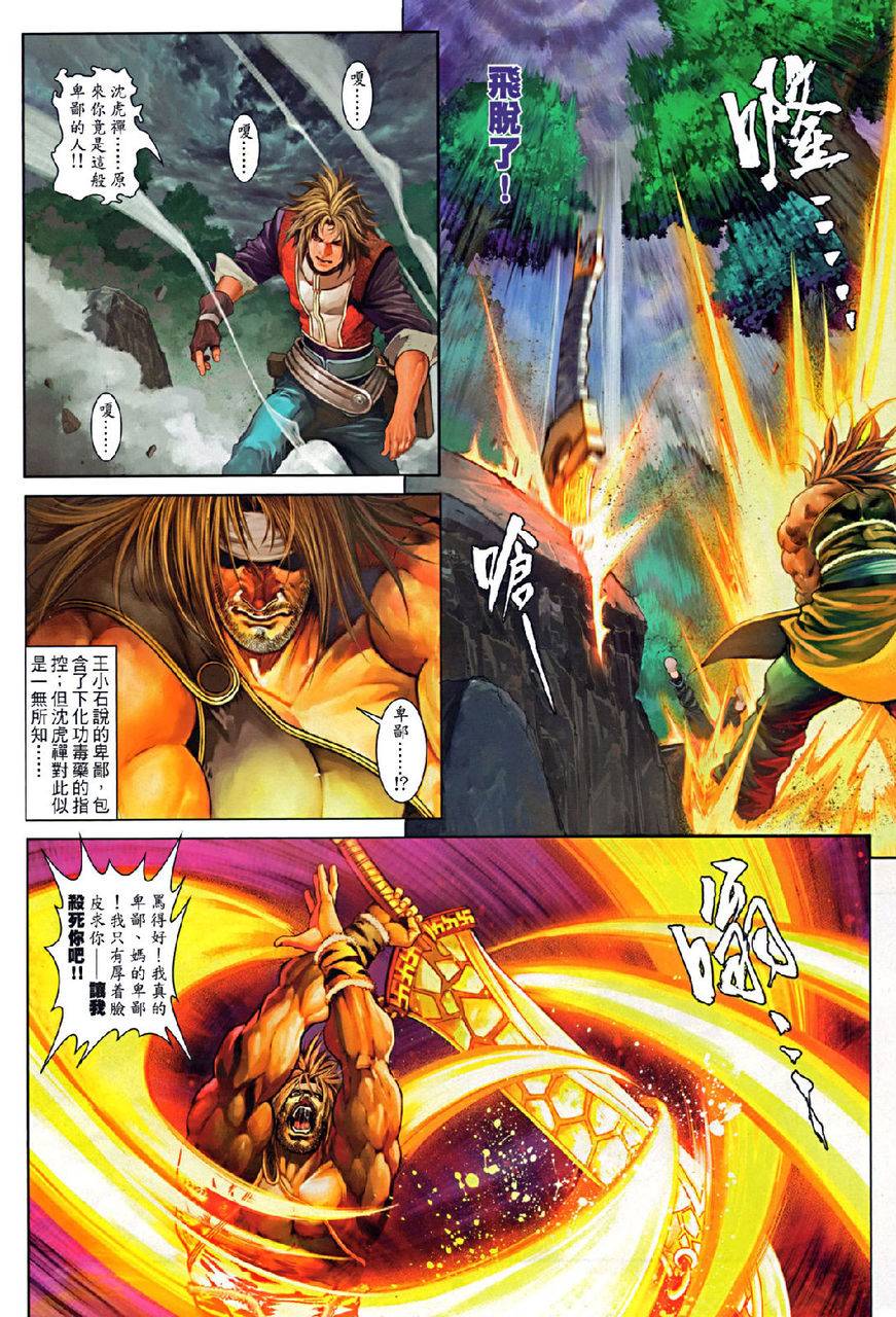 《温瑞安群侠传》漫画最新章节第74话免费下拉式在线观看章节第【18】张图片