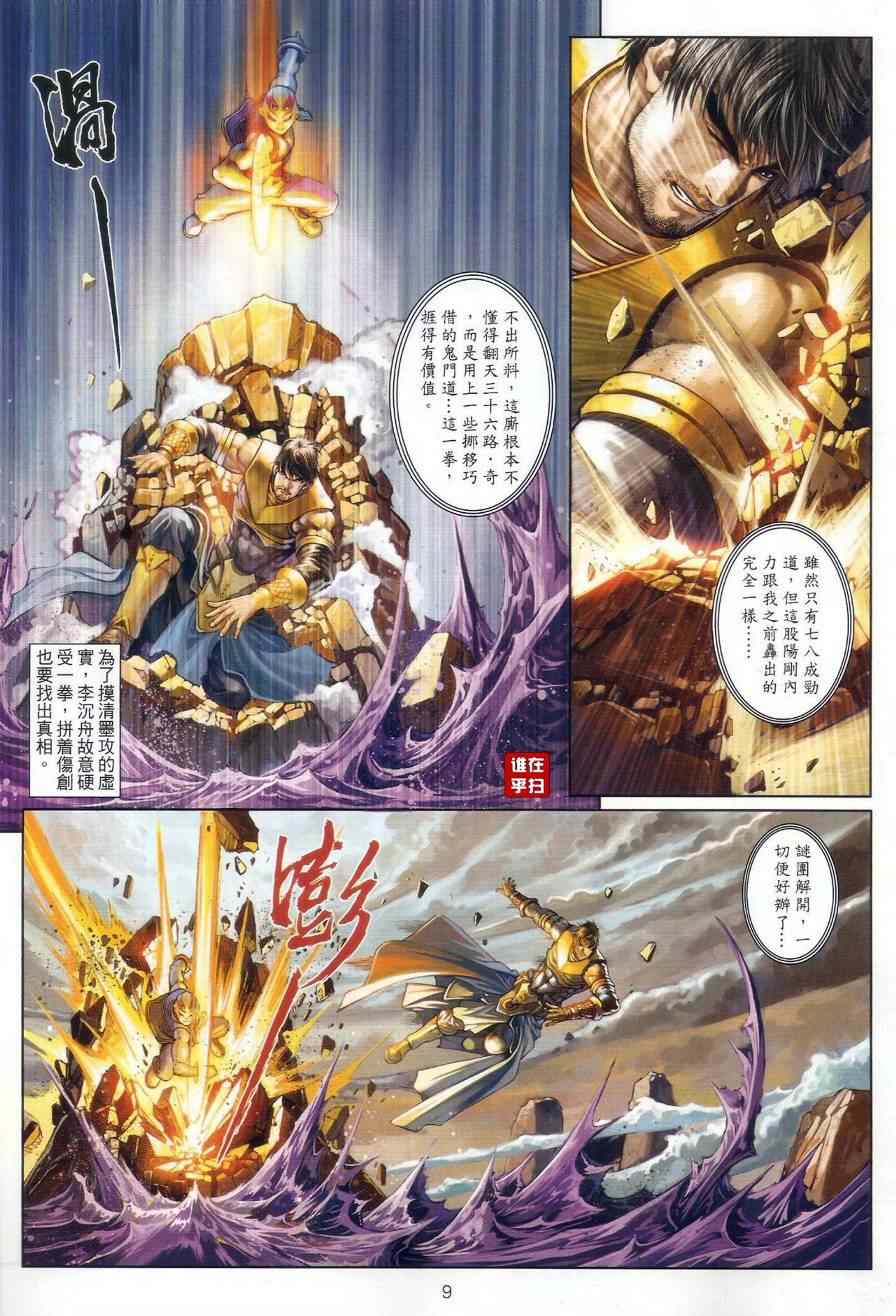 《温瑞安群侠传》漫画最新章节第46话免费下拉式在线观看章节第【9】张图片