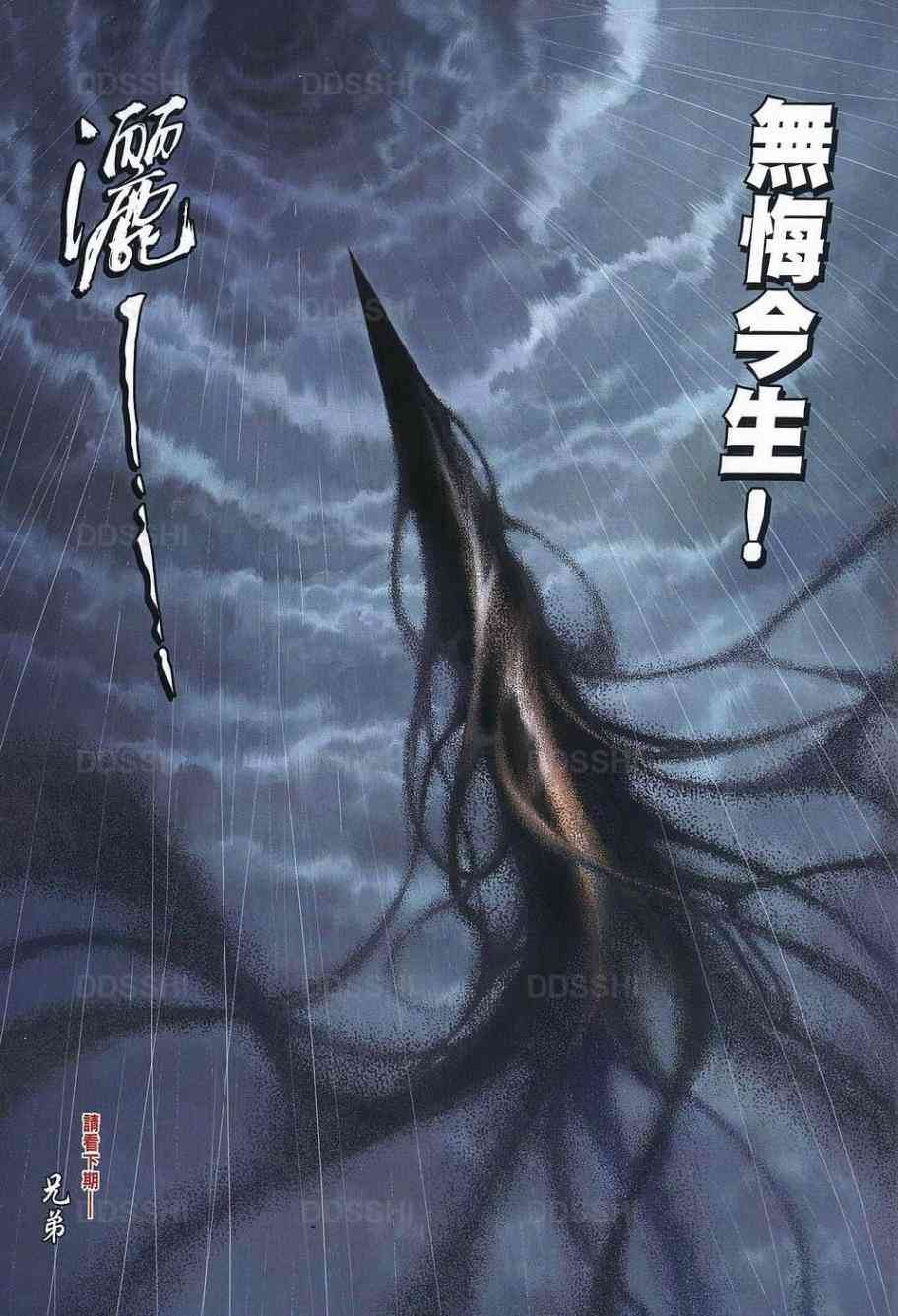 《温瑞安群侠传》漫画最新章节第78话免费下拉式在线观看章节第【29】张图片