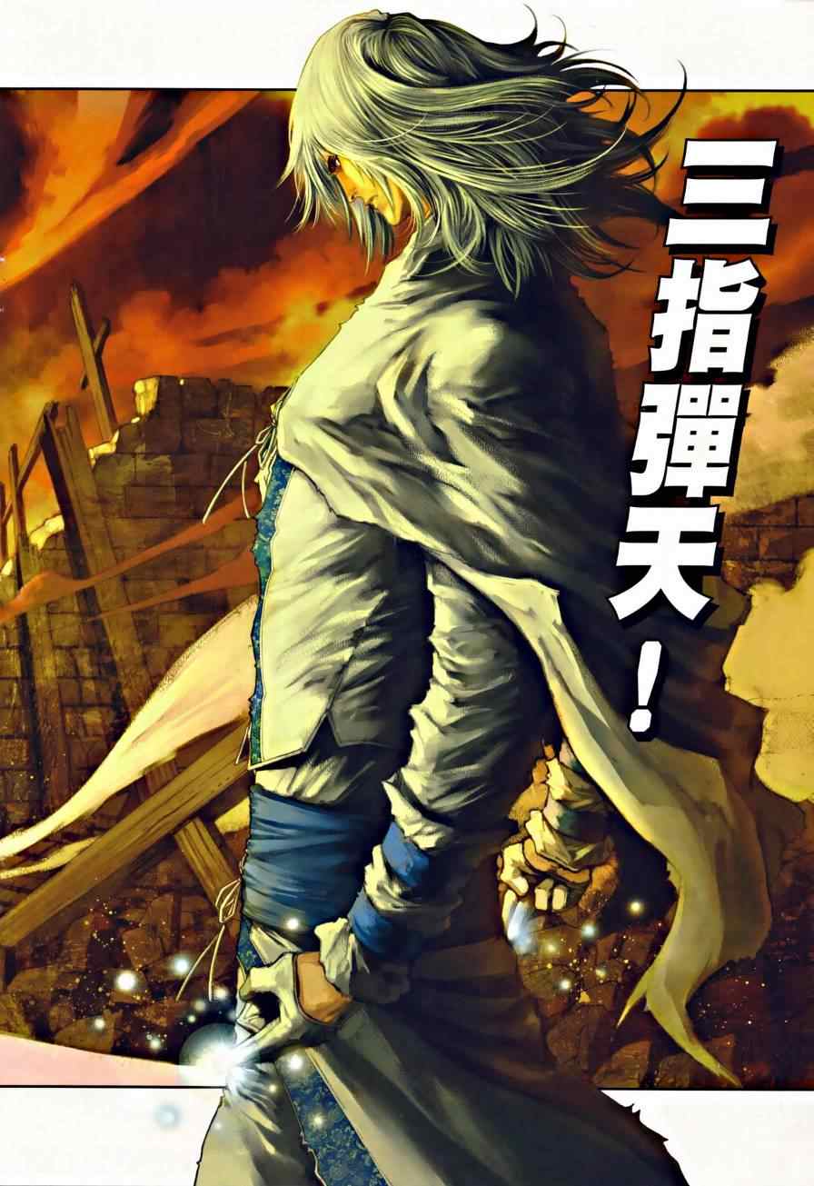 《温瑞安群侠传》漫画最新章节第30话免费下拉式在线观看章节第【27】张图片