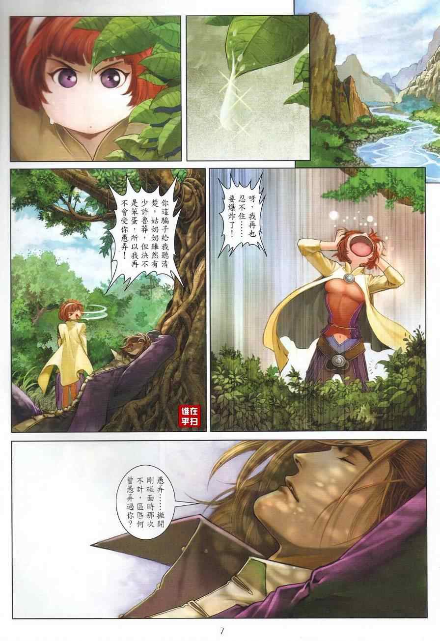 《温瑞安群侠传》漫画最新章节第38话免费下拉式在线观看章节第【7】张图片