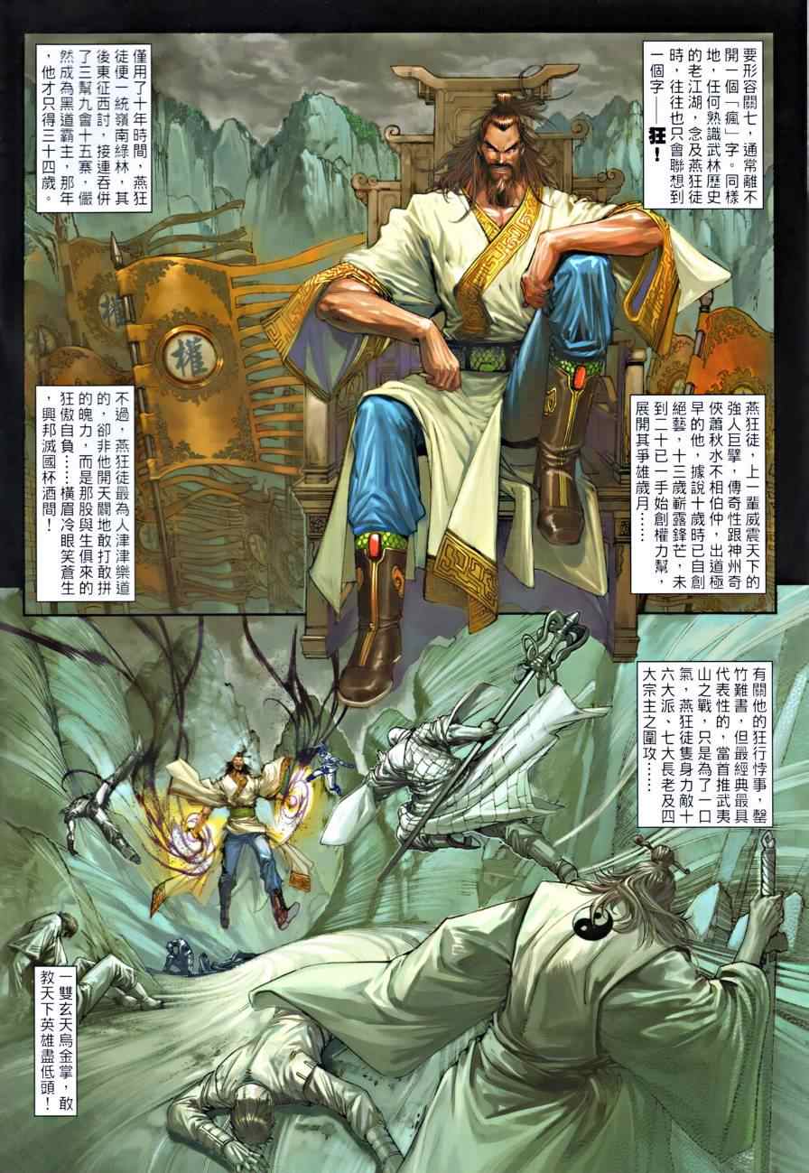 《温瑞安群侠传》漫画最新章节第17话免费下拉式在线观看章节第【2】张图片