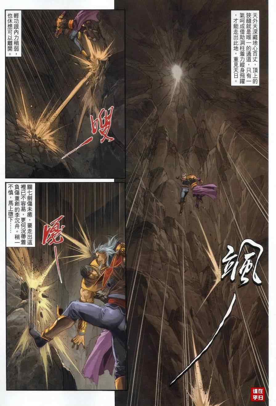 《温瑞安群侠传》漫画最新章节第55话免费下拉式在线观看章节第【21】张图片