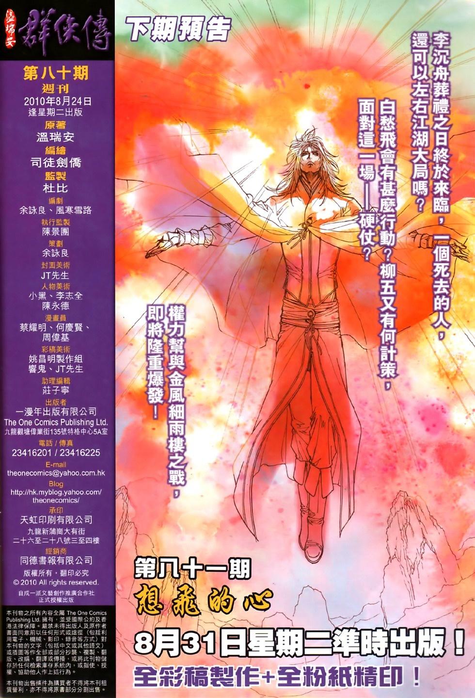 《温瑞安群侠传》漫画最新章节第80话免费下拉式在线观看章节第【27】张图片