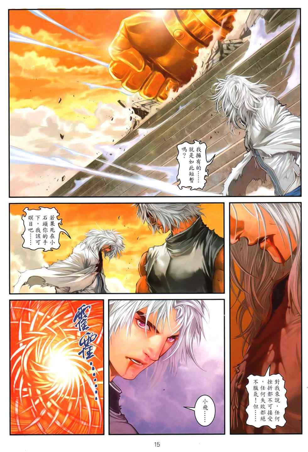 《温瑞安群侠传》漫画最新章节第93话免费下拉式在线观看章节第【13】张图片