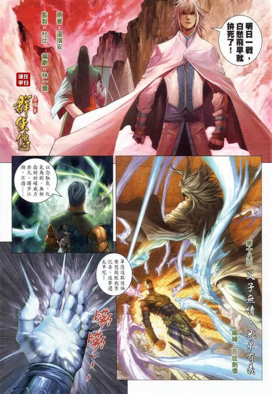 《温瑞安群侠传》漫画最新章节第18话免费下拉式在线观看章节第【3】张图片