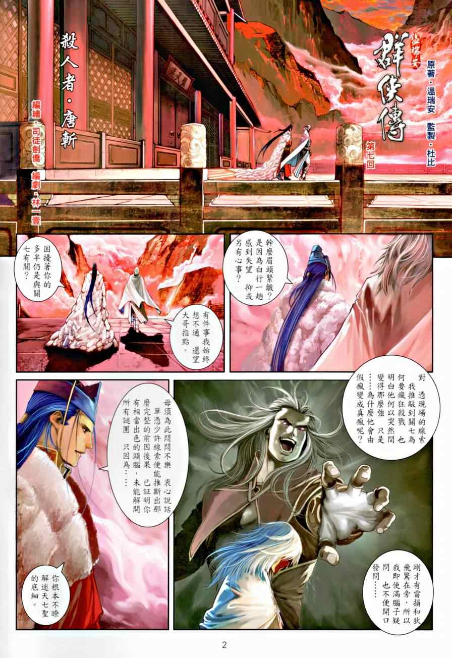 《温瑞安群侠传》漫画最新章节第7话免费下拉式在线观看章节第【2】张图片