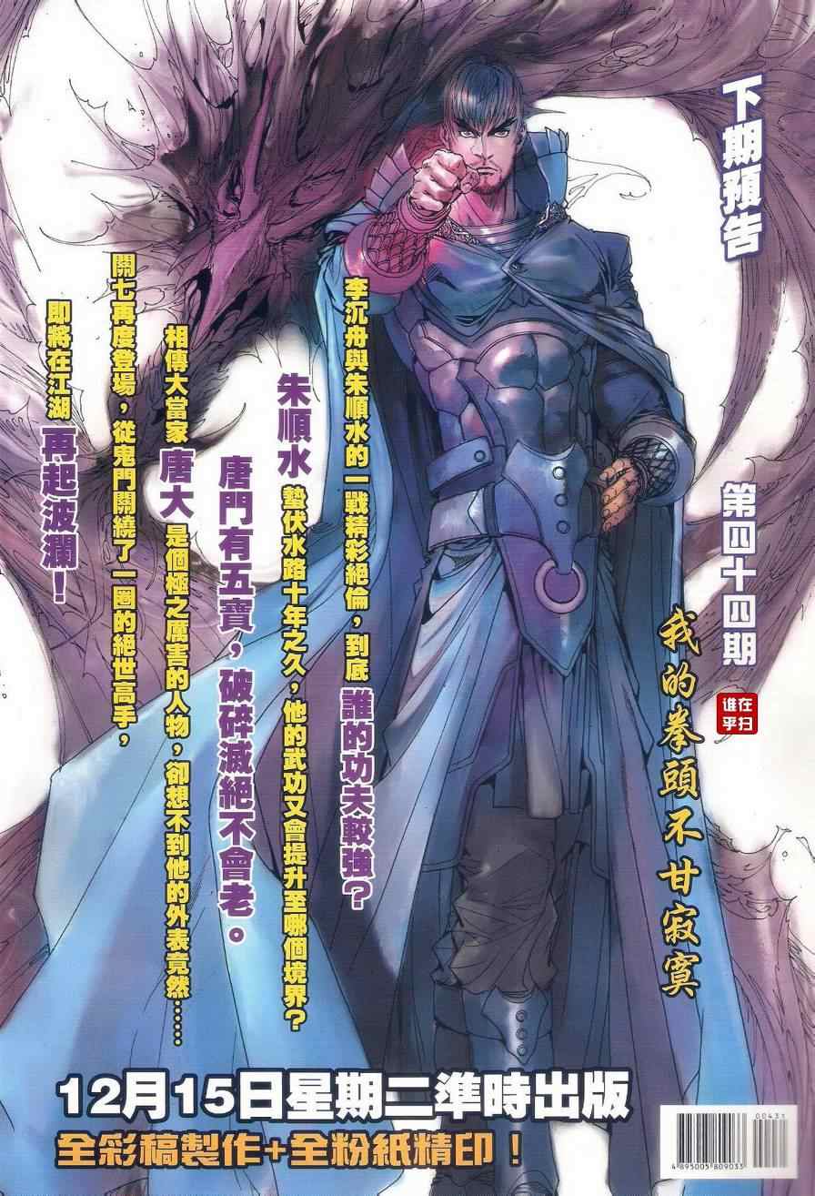 《温瑞安群侠传》漫画最新章节第43话免费下拉式在线观看章节第【34】张图片