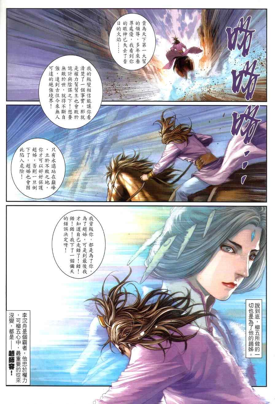 《温瑞安群侠传》漫画最新章节第73话免费下拉式在线观看章节第【13】张图片