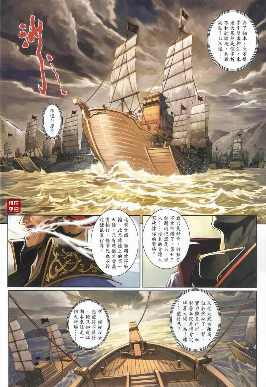 《温瑞安群侠传》漫画最新章节第40话免费下拉式在线观看章节第【4】张图片