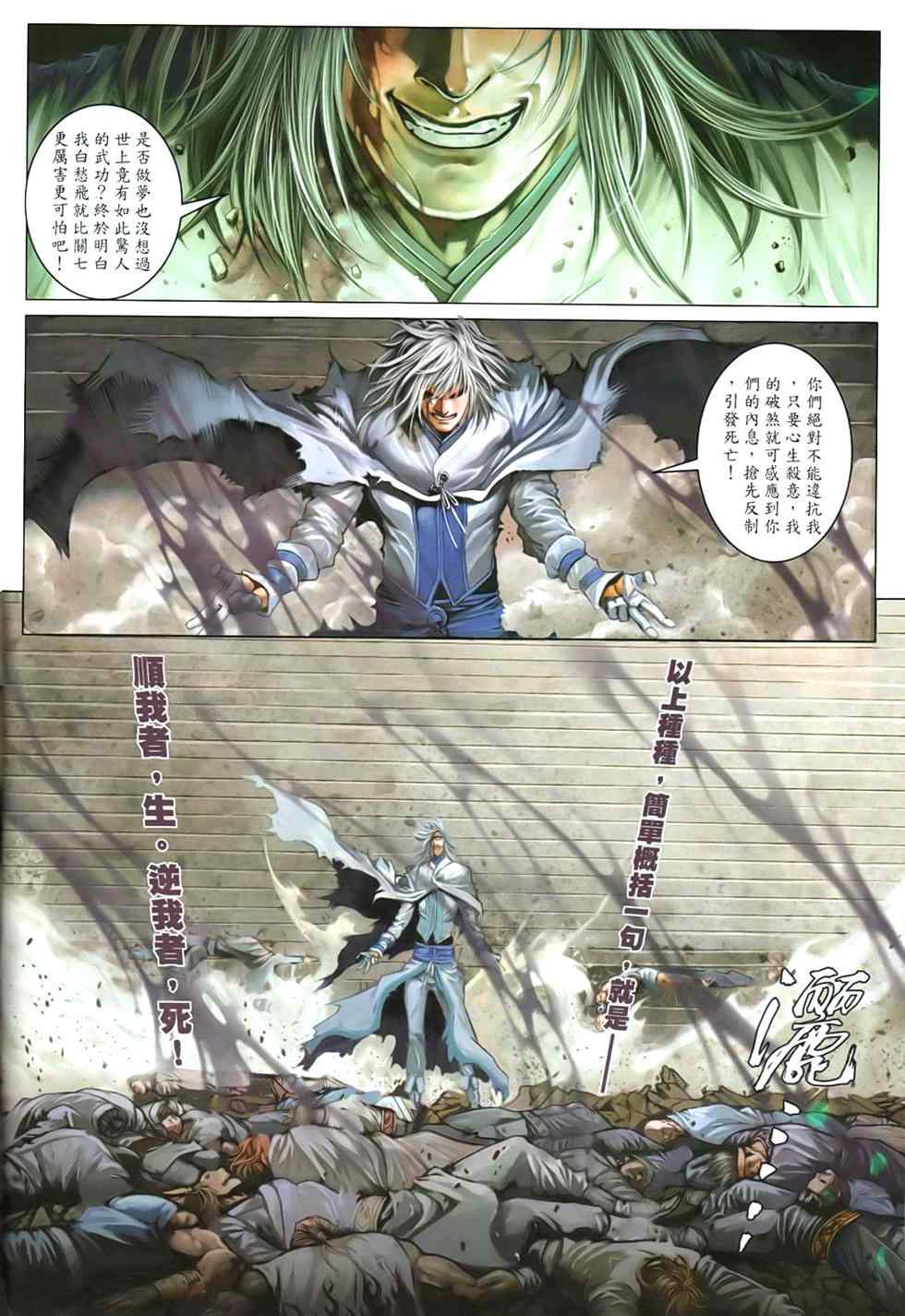 《温瑞安群侠传》漫画最新章节第92话免费下拉式在线观看章节第【23】张图片