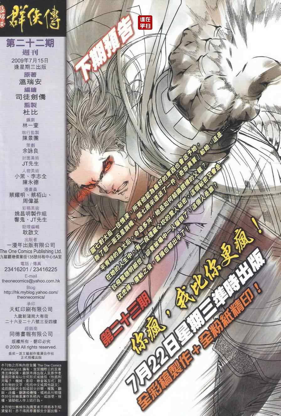 《温瑞安群侠传》漫画最新章节第22话免费下拉式在线观看章节第【30】张图片