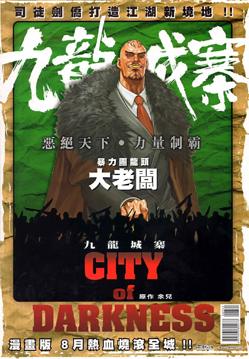 《温瑞安群侠传》漫画最新章节第74话免费下拉式在线观看章节第【34】张图片