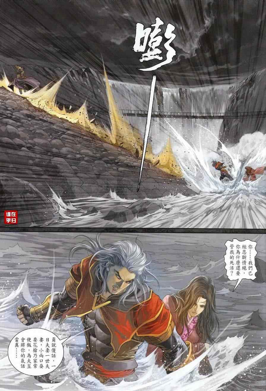 《温瑞安群侠传》漫画最新章节第38话免费下拉式在线观看章节第【27】张图片