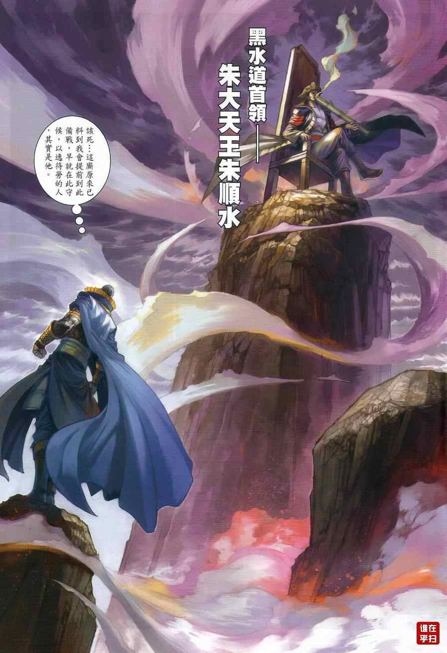 《温瑞安群侠传》漫画最新章节第43话免费下拉式在线观看章节第【18】张图片