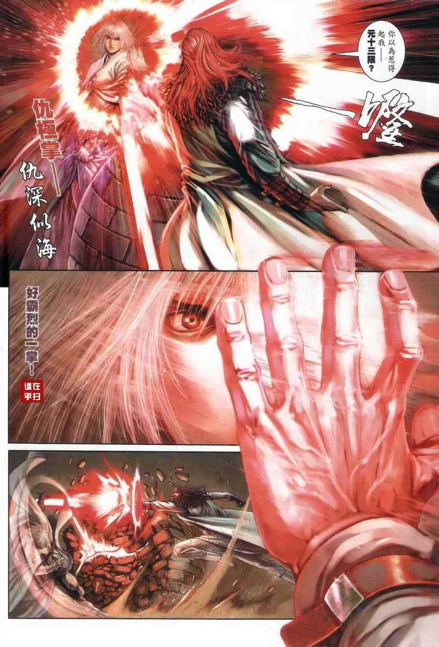 《温瑞安群侠传》漫画最新章节第58话免费下拉式在线观看章节第【22】张图片