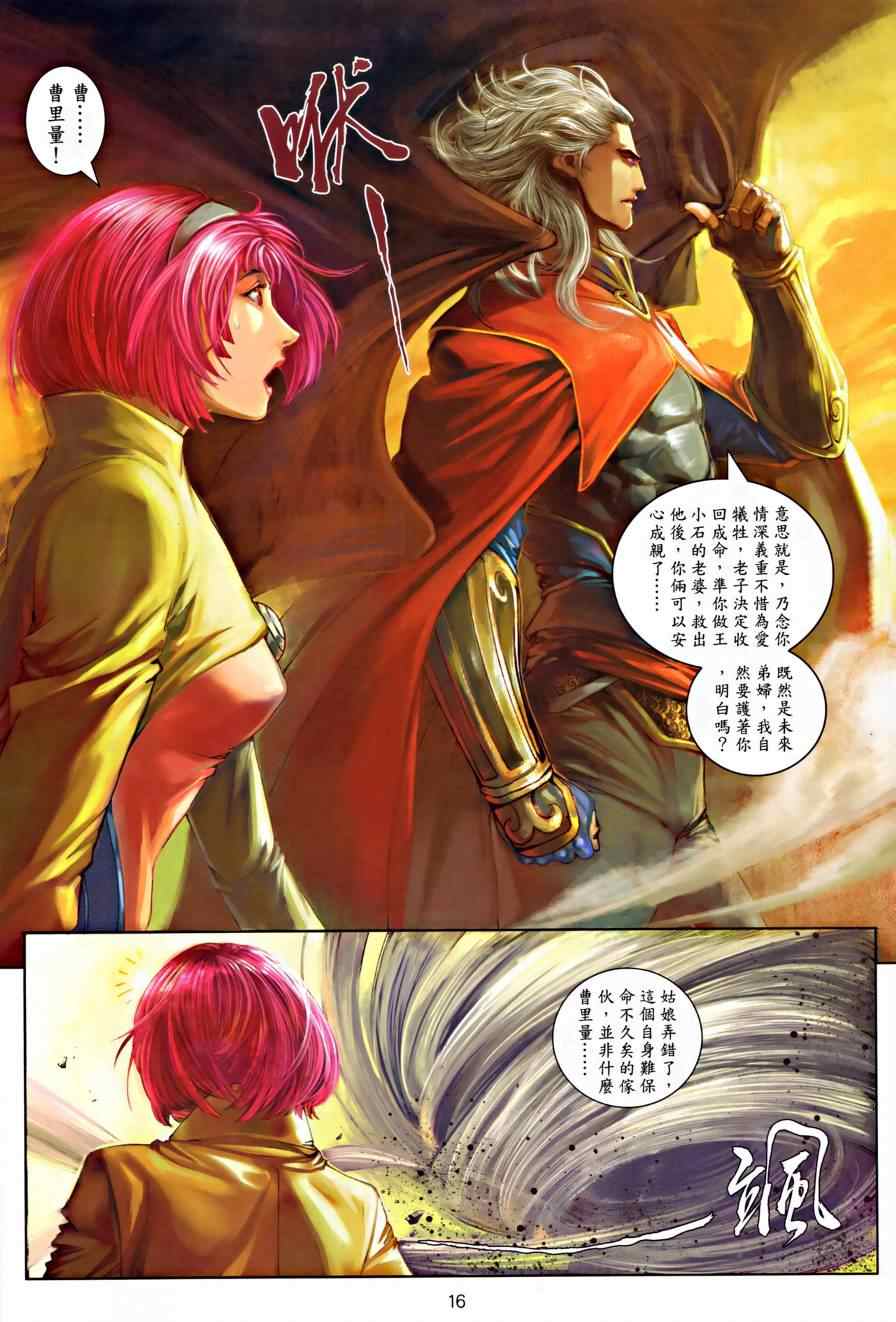 《温瑞安群侠传》漫画最新章节第15话免费下拉式在线观看章节第【16】张图片