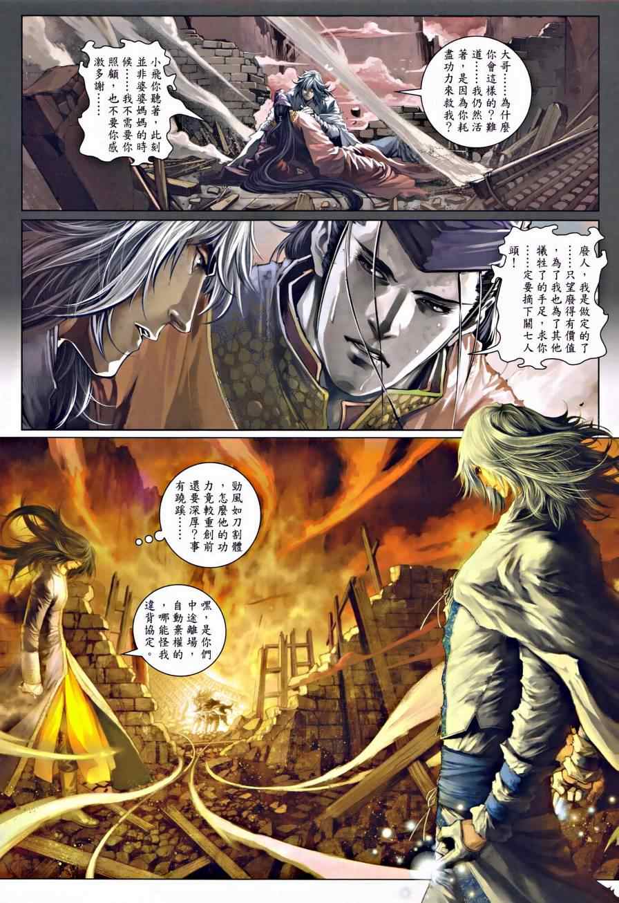 《温瑞安群侠传》漫画最新章节第31话免费下拉式在线观看章节第【6】张图片