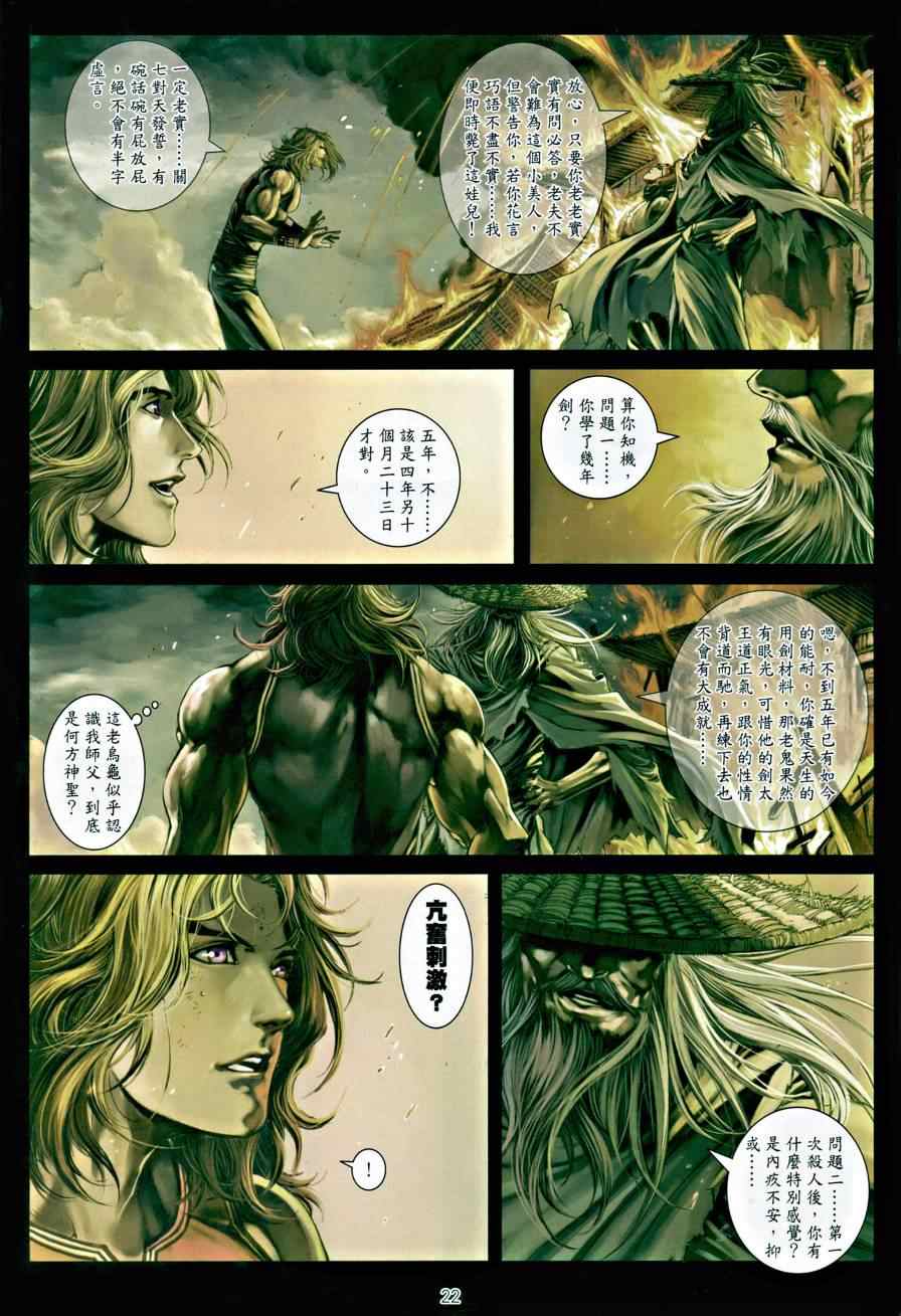 《温瑞安群侠传》漫画最新章节第11话免费下拉式在线观看章节第【21】张图片