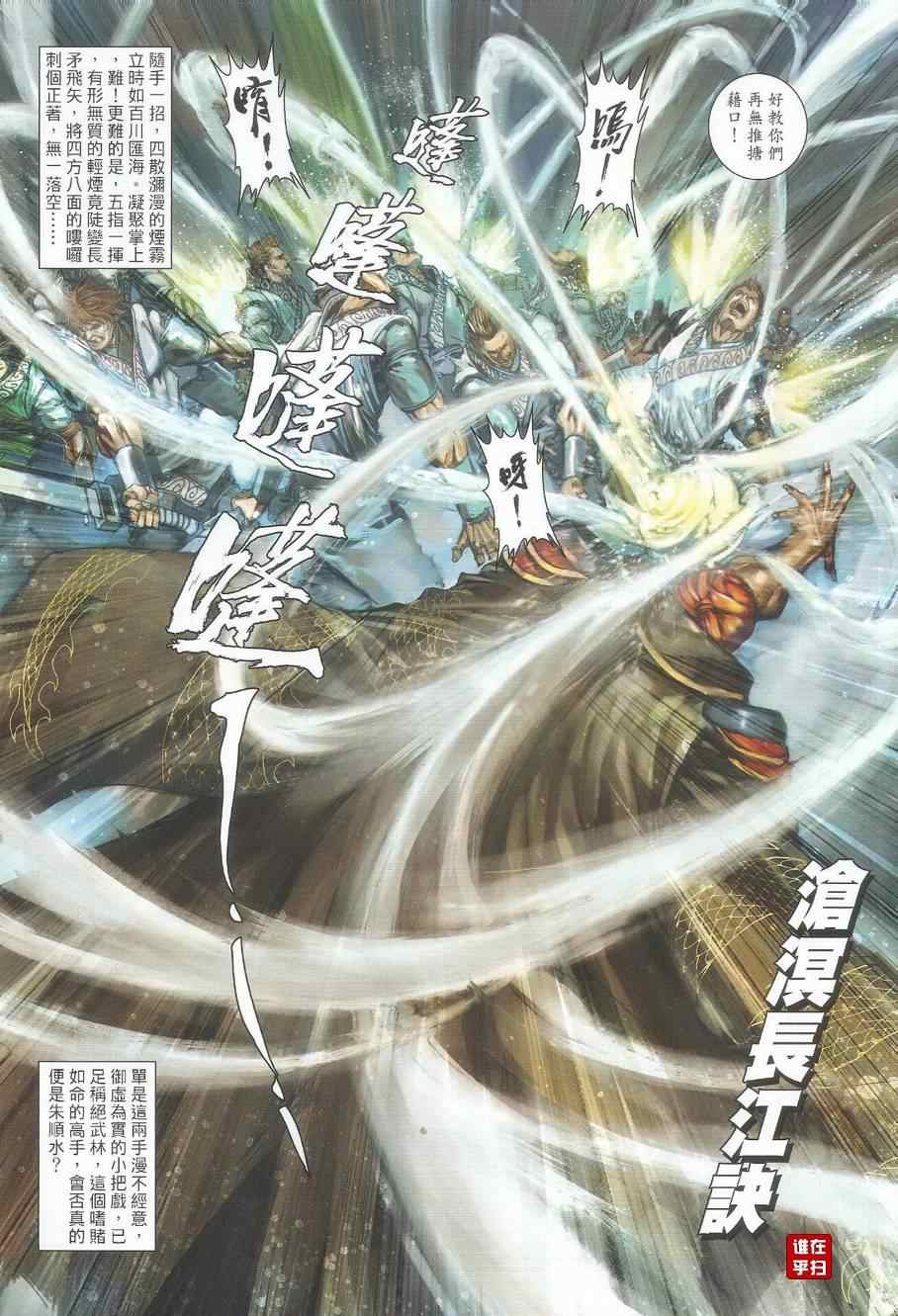 《温瑞安群侠传》漫画最新章节第39话免费下拉式在线观看章节第【25】张图片