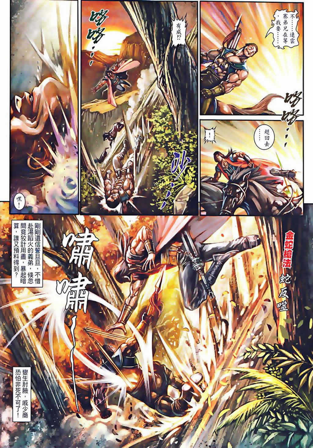 《温瑞安群侠传》漫画最新章节第75话免费下拉式在线观看章节第【12】张图片