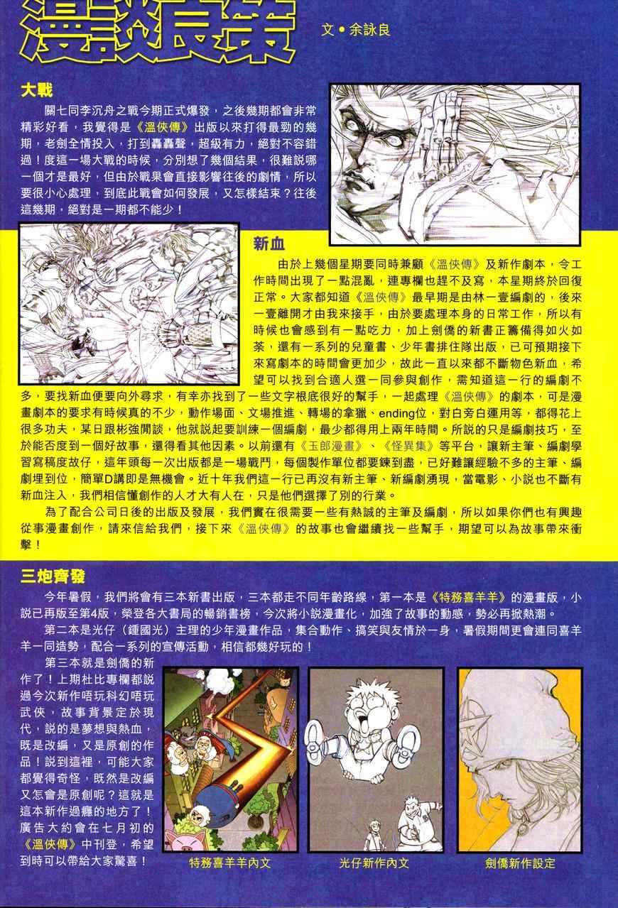 《温瑞安群侠传》漫画最新章节第70话免费下拉式在线观看章节第【29】张图片