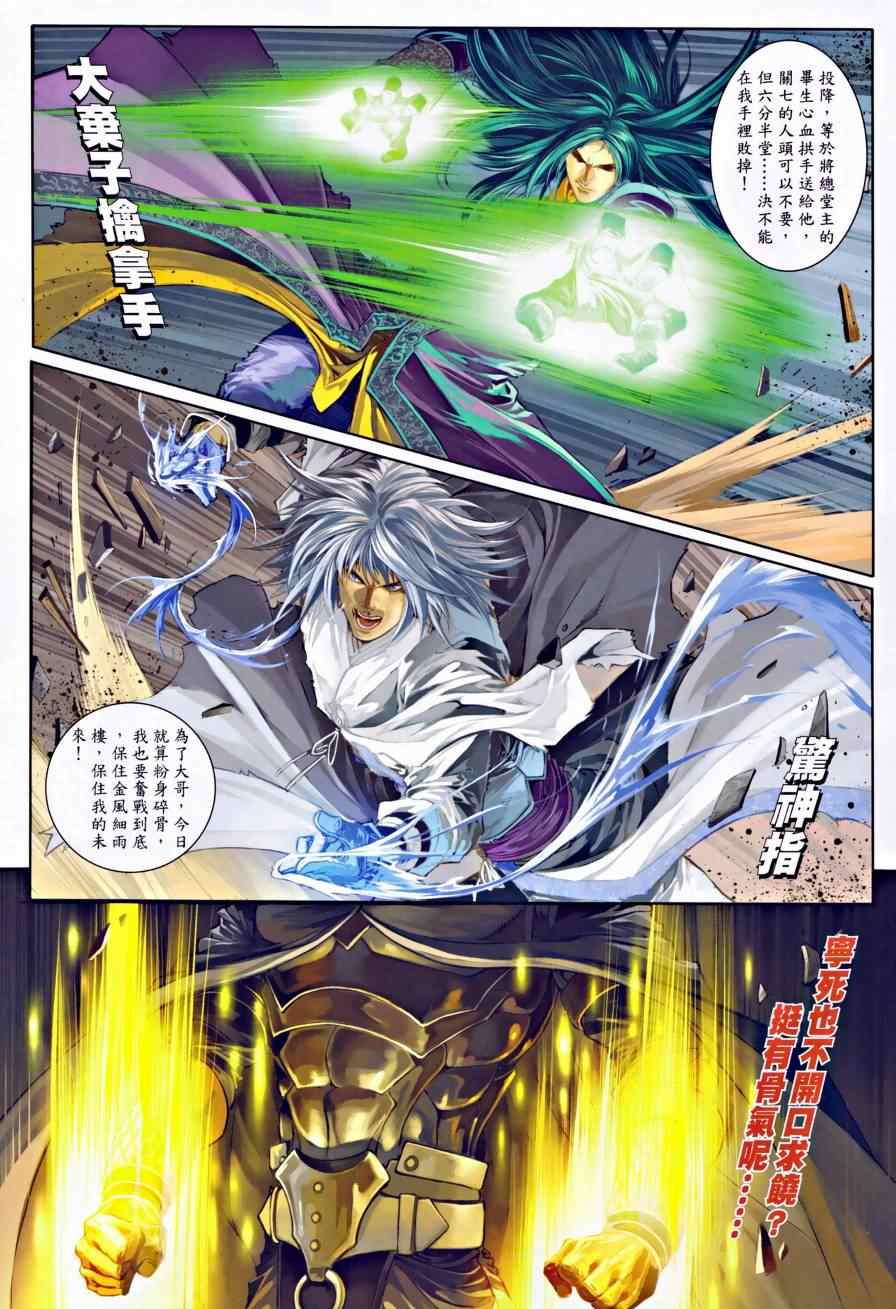 《温瑞安群侠传》漫画最新章节第31话免费下拉式在线观看章节第【19】张图片