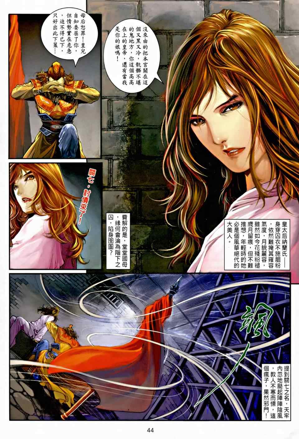 《温瑞安群侠传》漫画最新章节第1话免费下拉式在线观看章节第【41】张图片