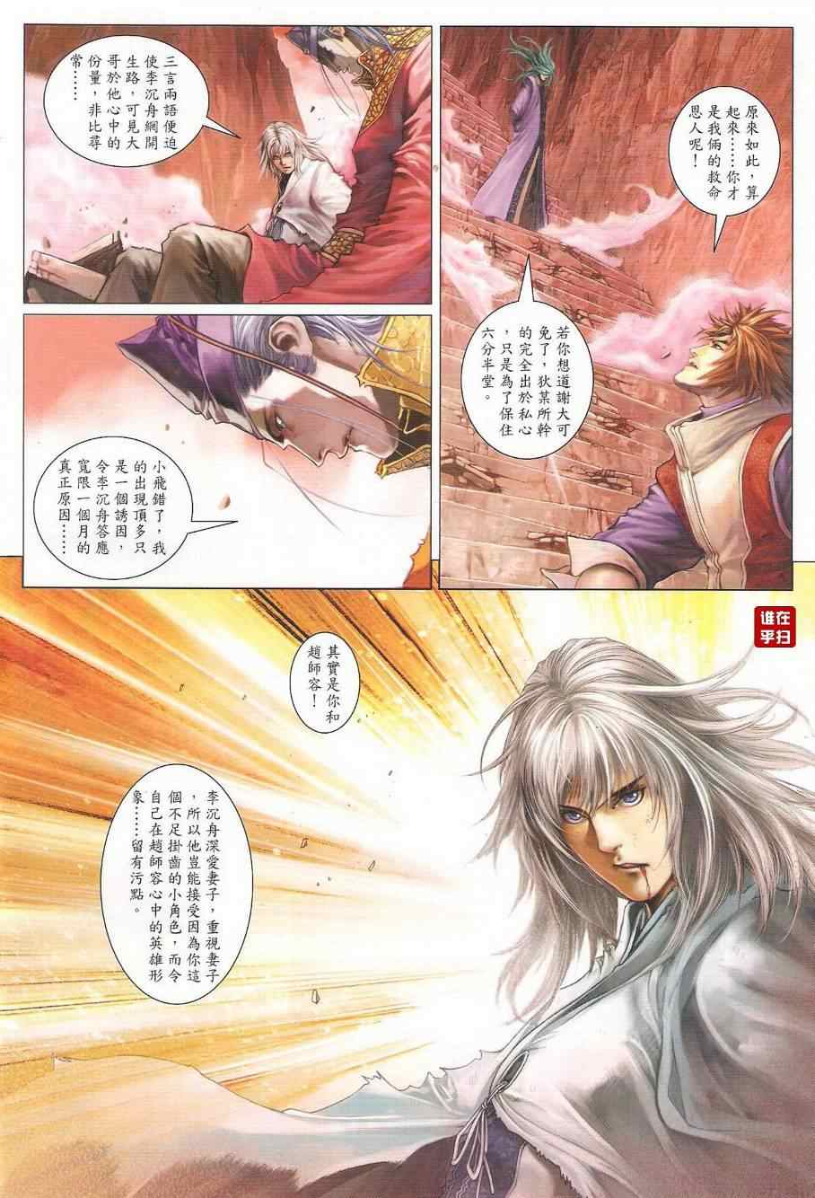 《温瑞安群侠传》漫画最新章节第37话免费下拉式在线观看章节第【16】张图片