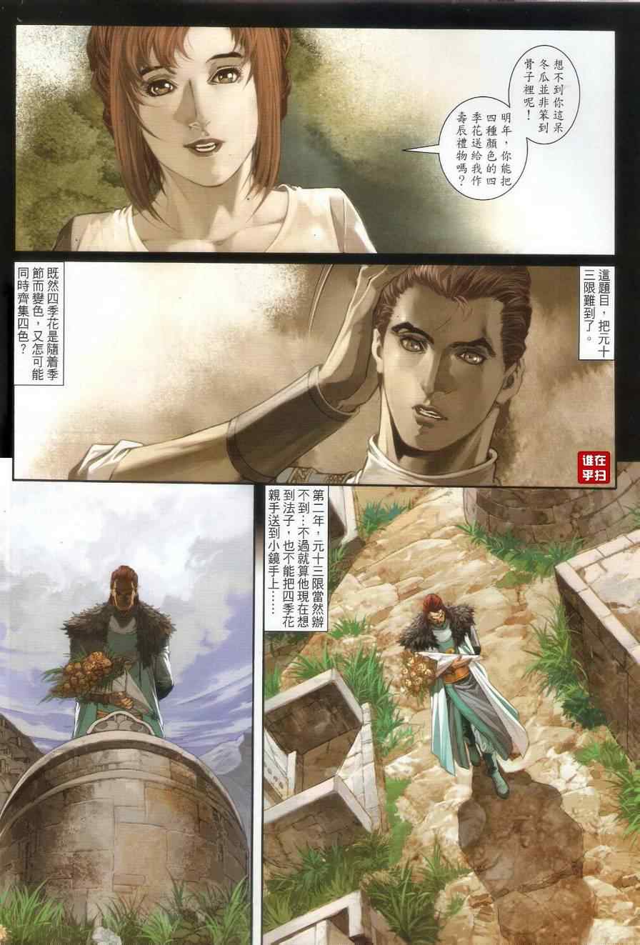 《温瑞安群侠传》漫画最新章节第58话免费下拉式在线观看章节第【16】张图片