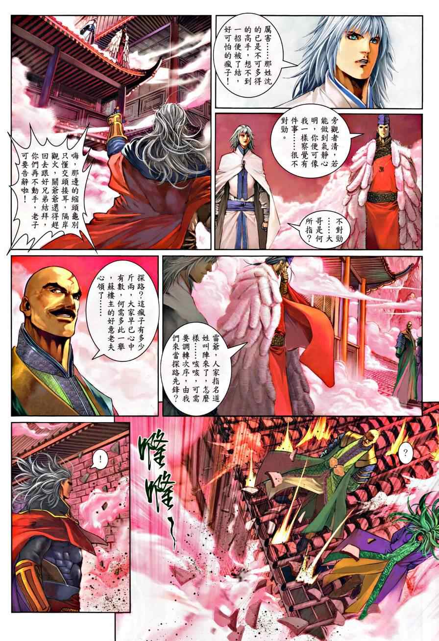 《温瑞安群侠传》漫画最新章节第21话免费下拉式在线观看章节第【13】张图片